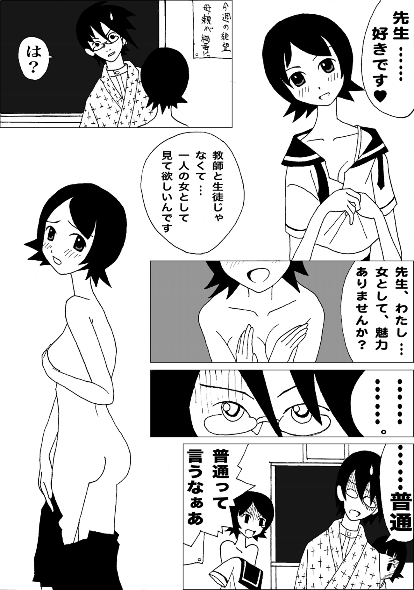 おねがい絶望先生