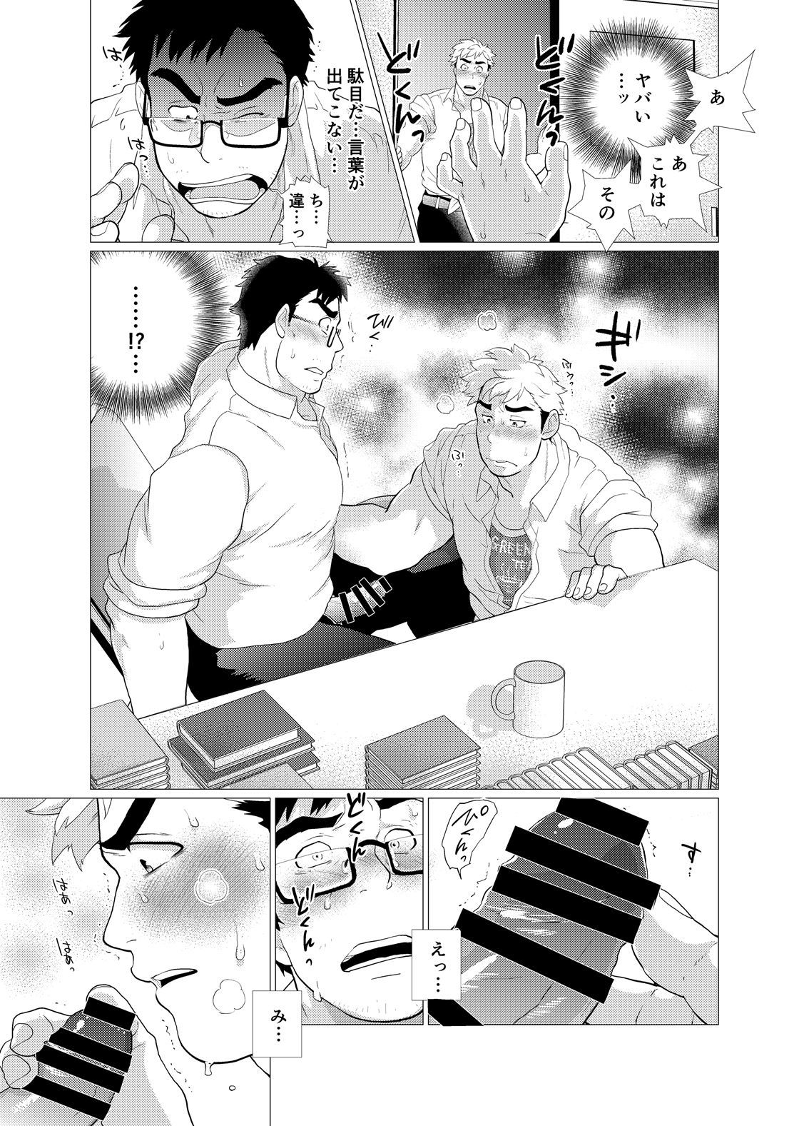 口唇固定の男を搾取する