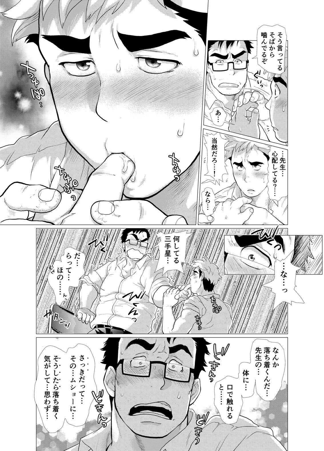 口唇固定の男を搾取する
