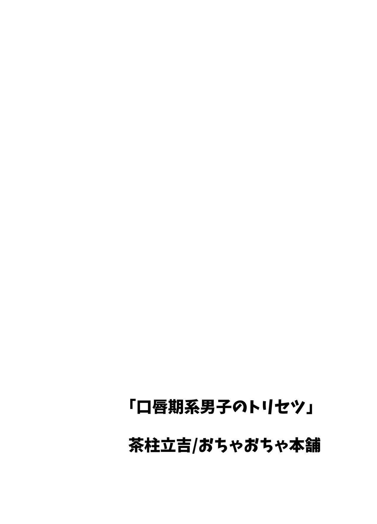 口唇固定の男を搾取する