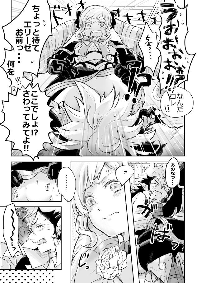 フランネル×エリーゼマンガエロ