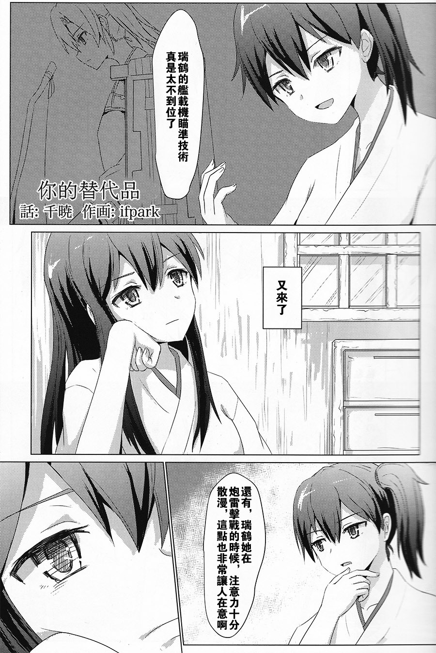中華基督教会基赤城×翔鶴薩摩慶さん編