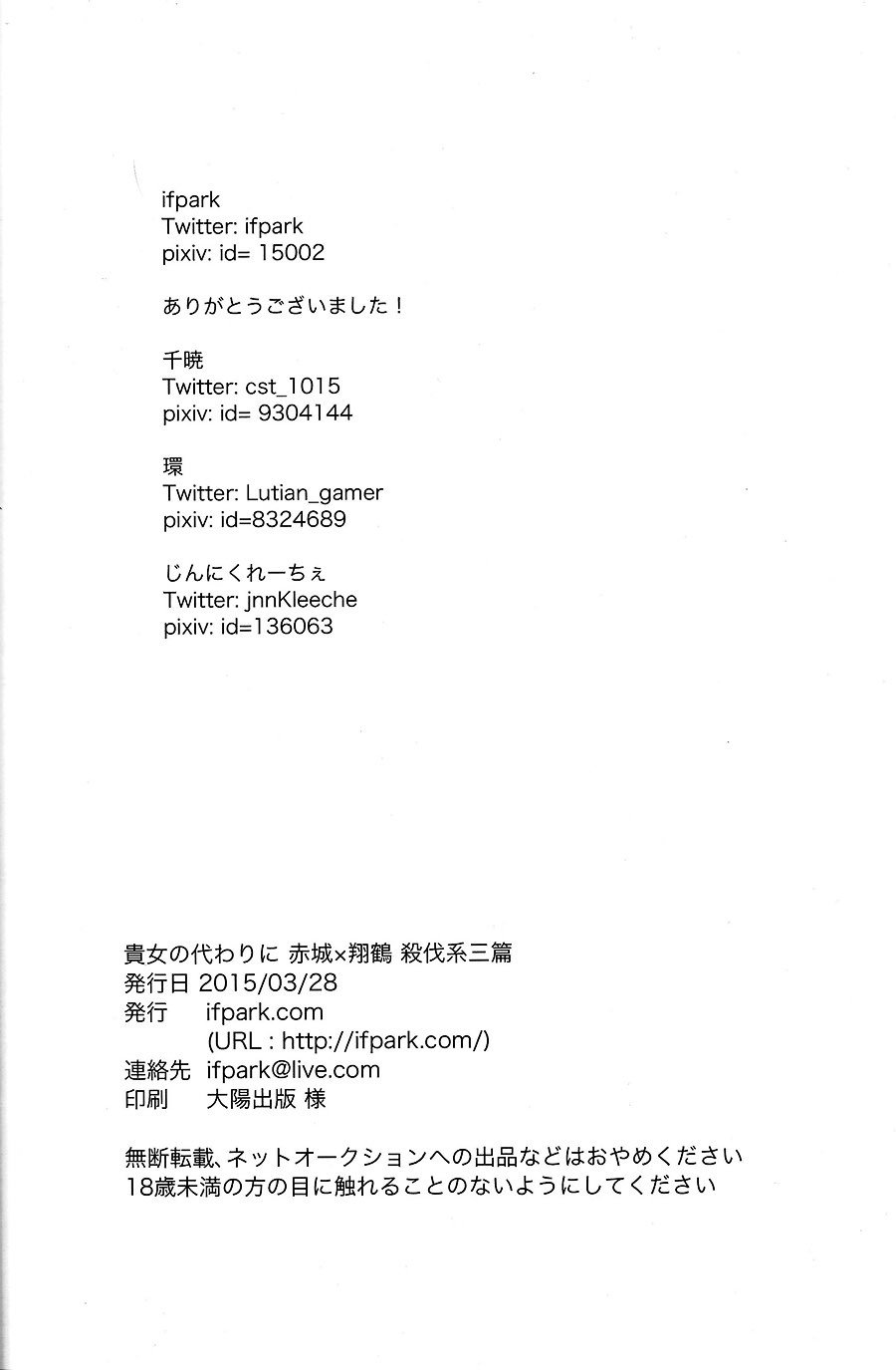 中華基督教会基赤城×翔鶴薩摩慶さん編