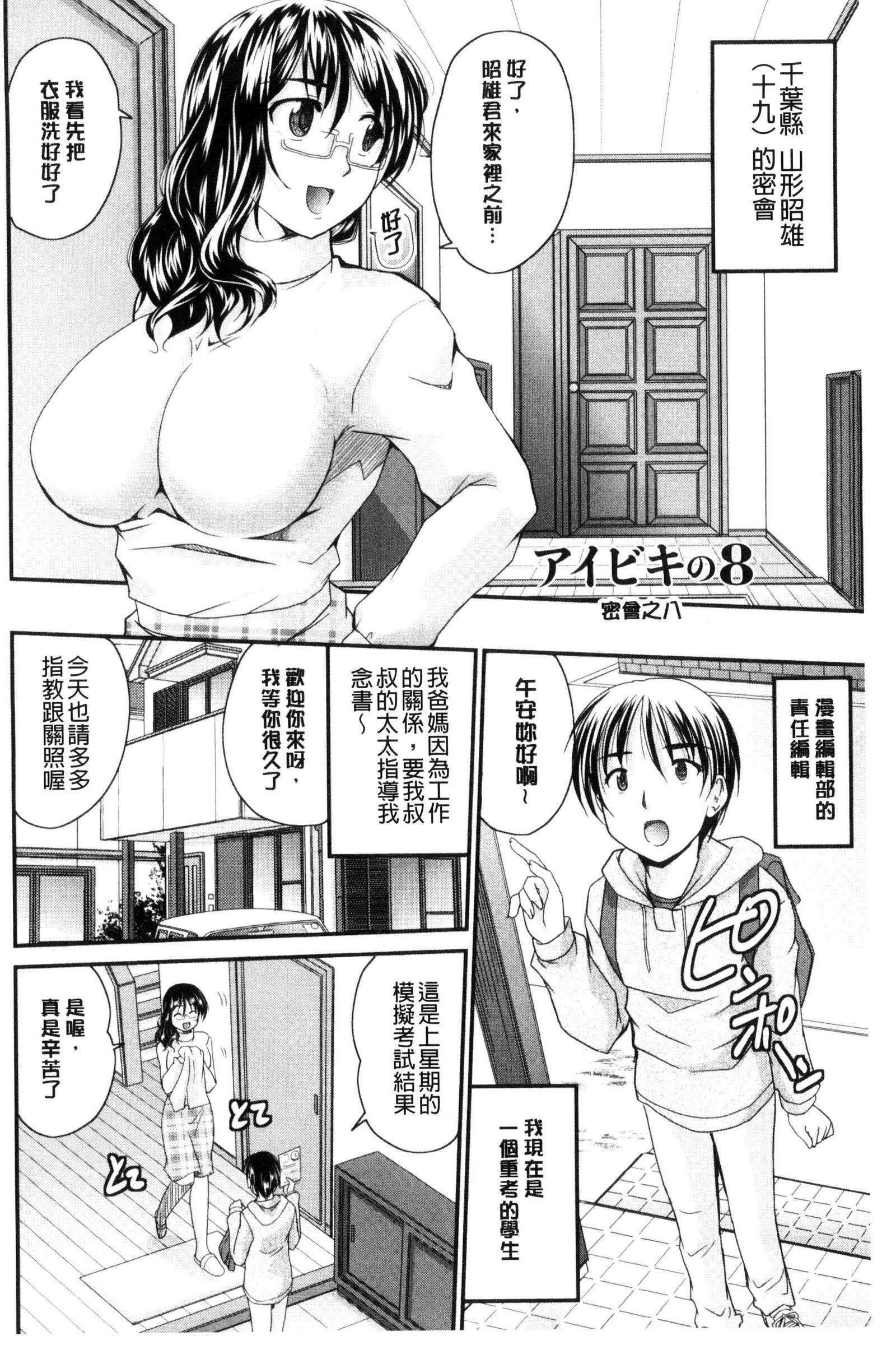 AIBIKI。ナイショバナシ。 3