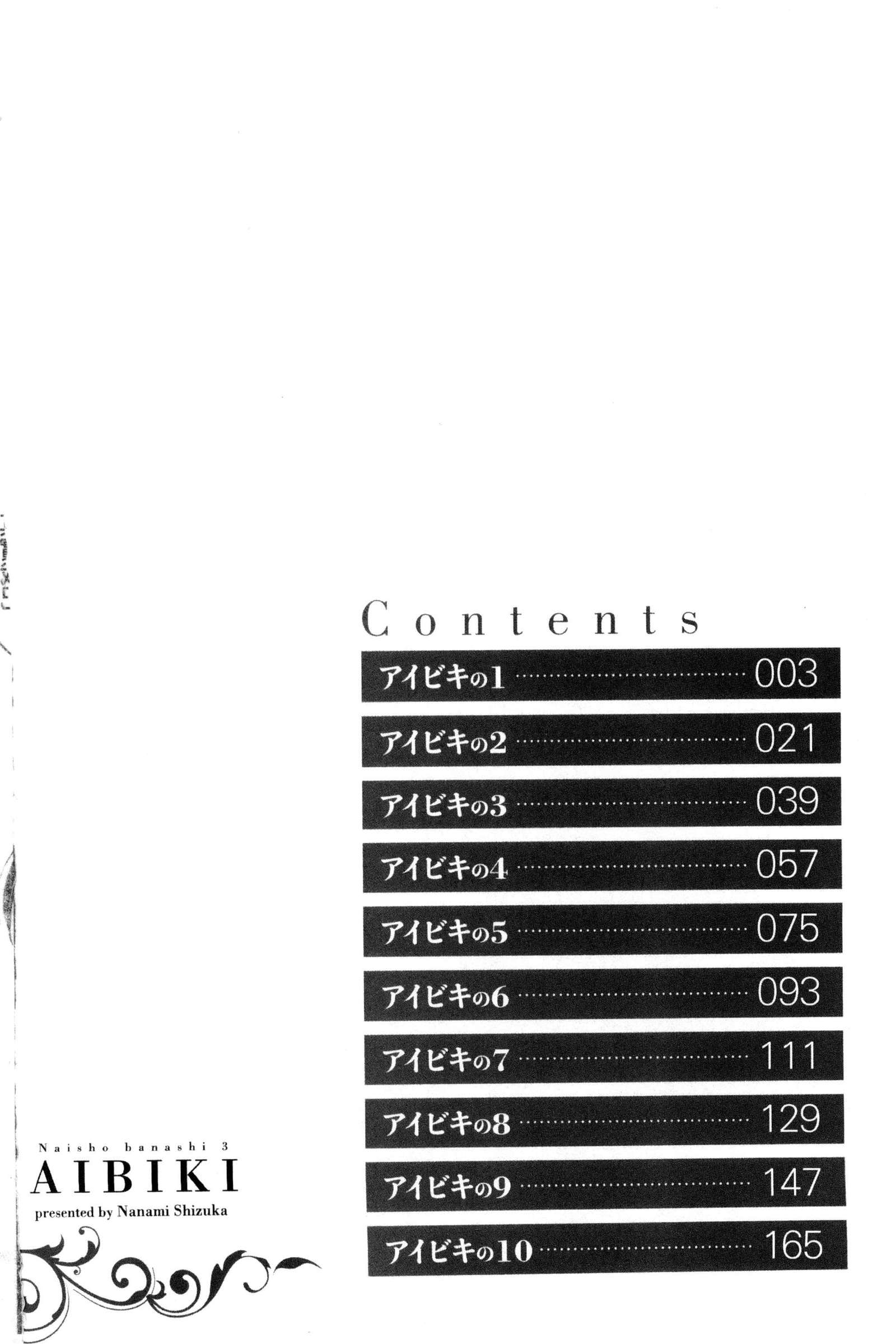 AIBIKI。ナイショバナシ。 3
