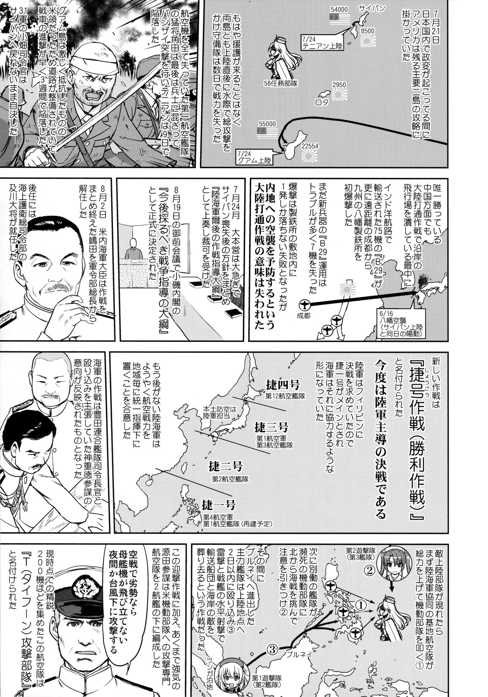 提督の決断-レイテにチル