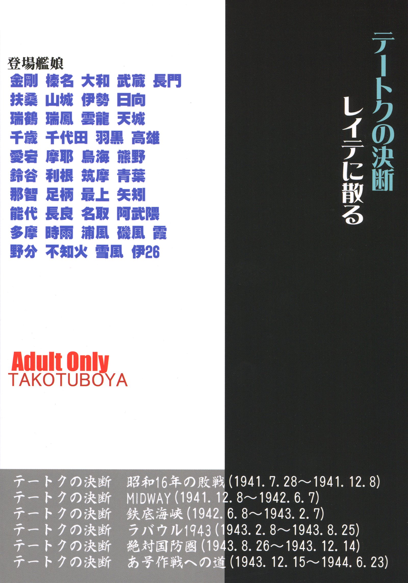 提督の決断-レイテにチル