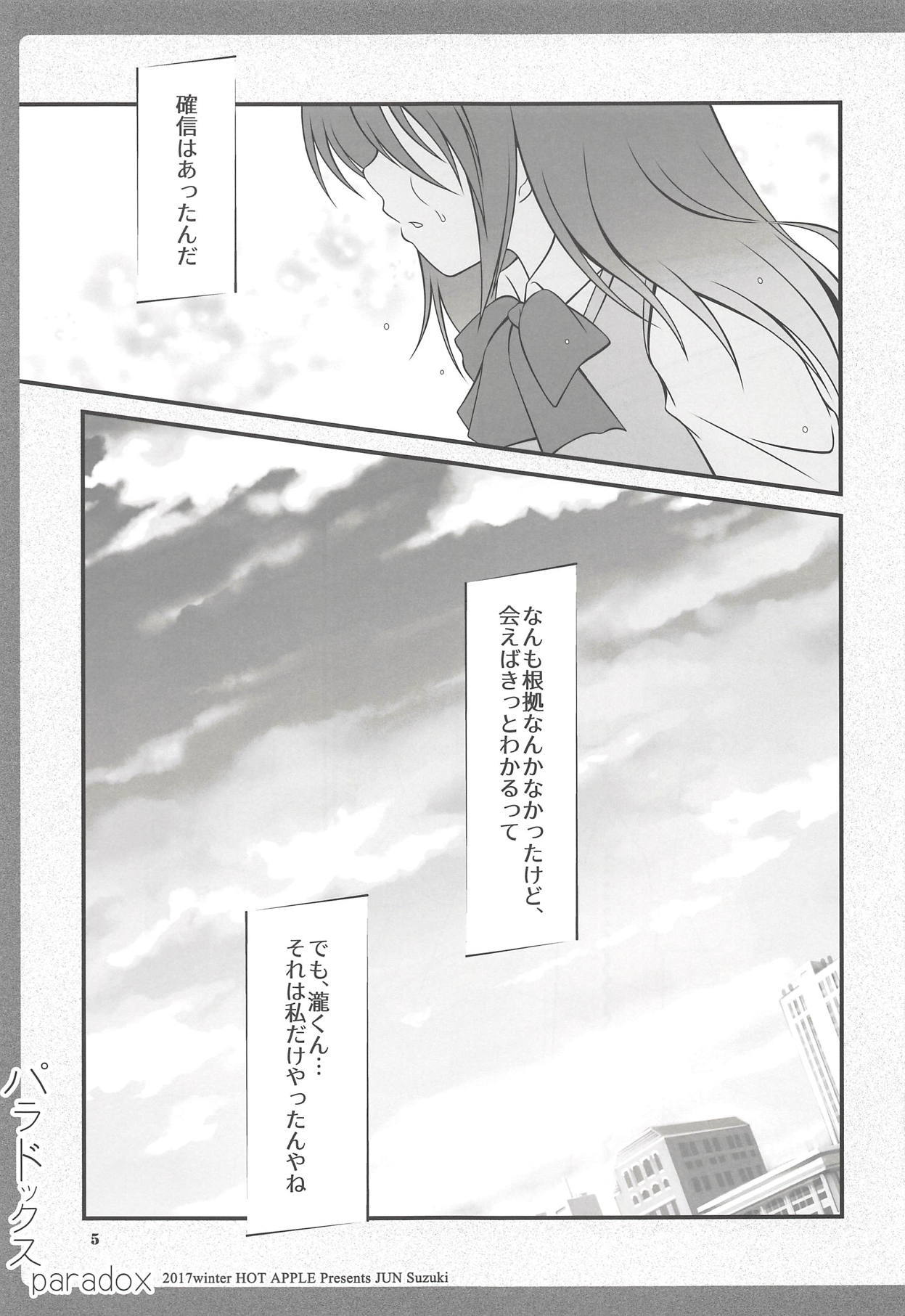 パラドックス