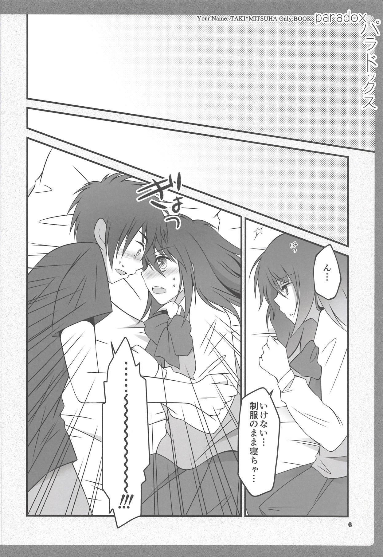 パラドックス