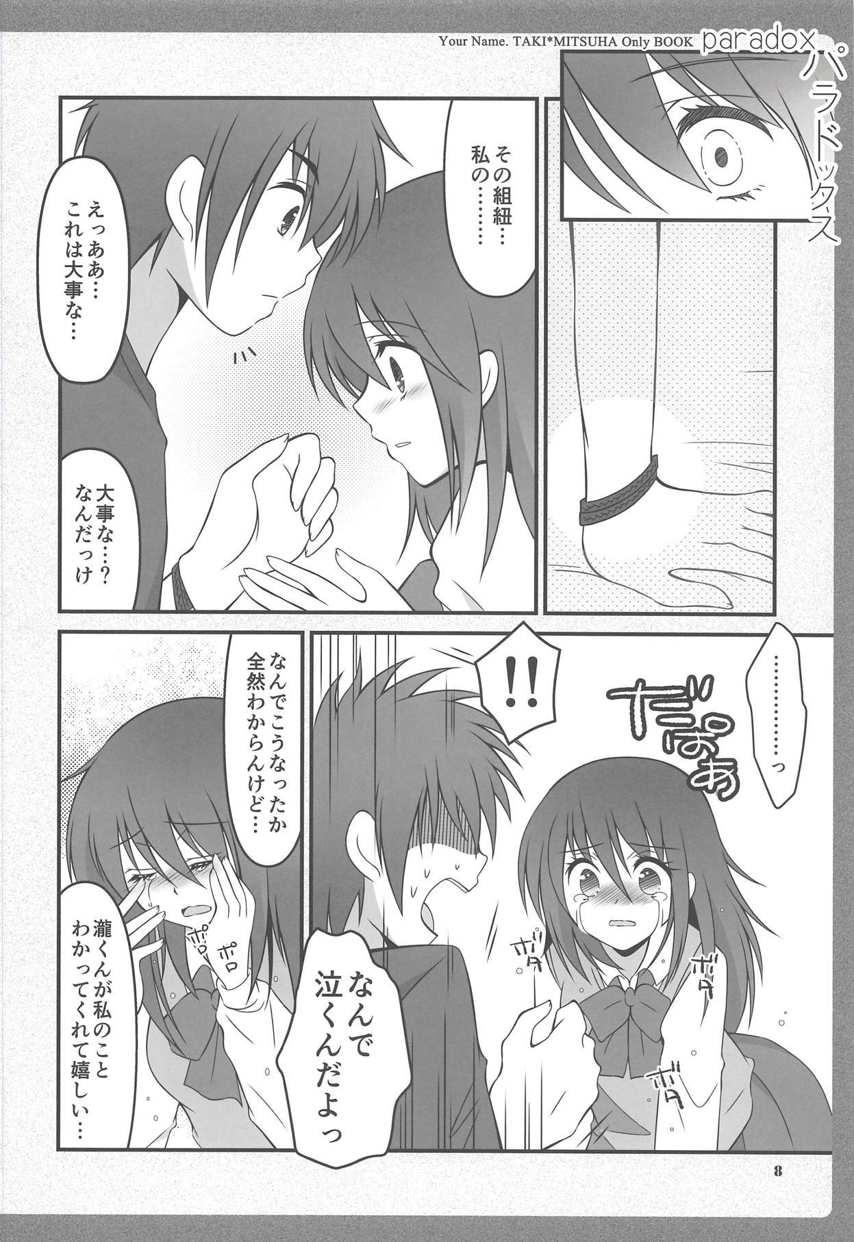 パラドックス