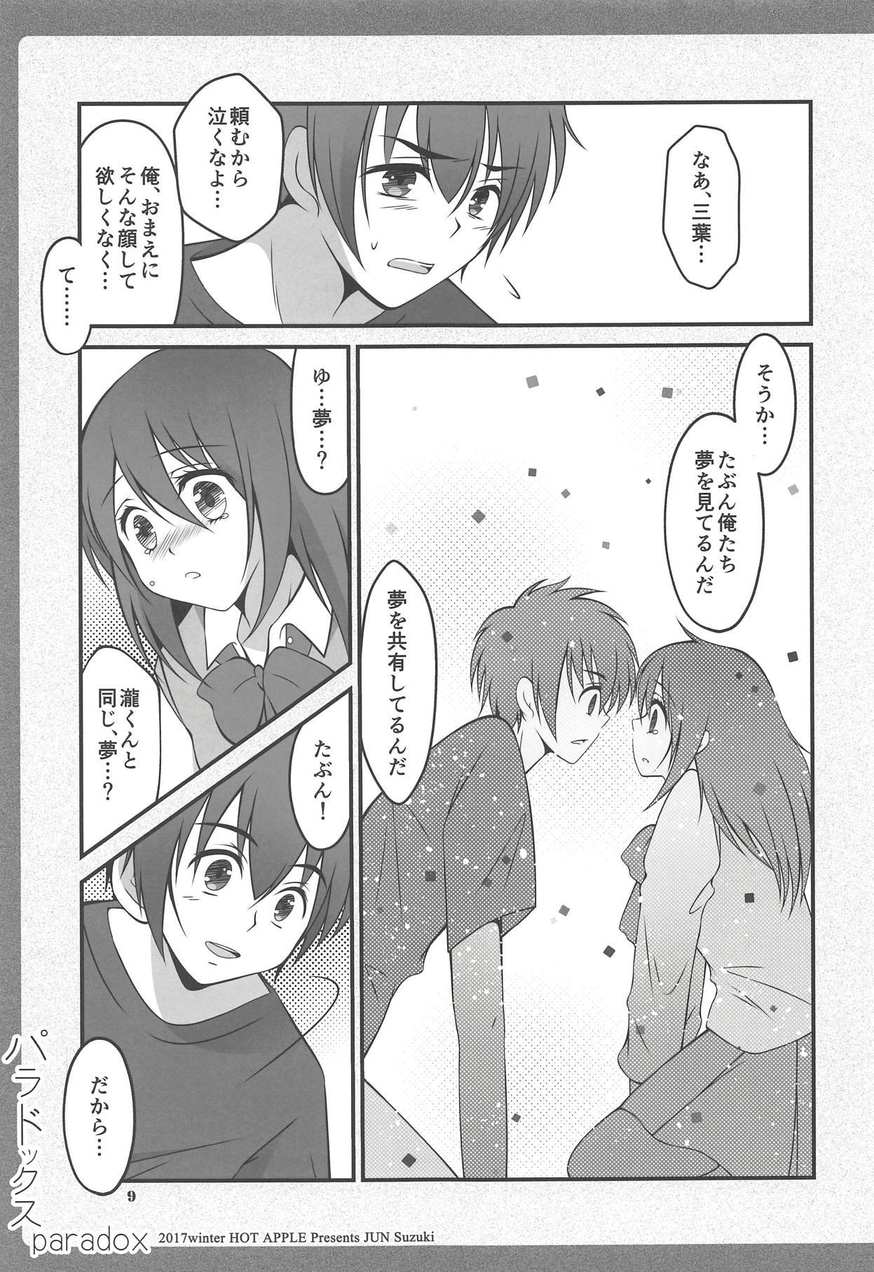 パラドックス
