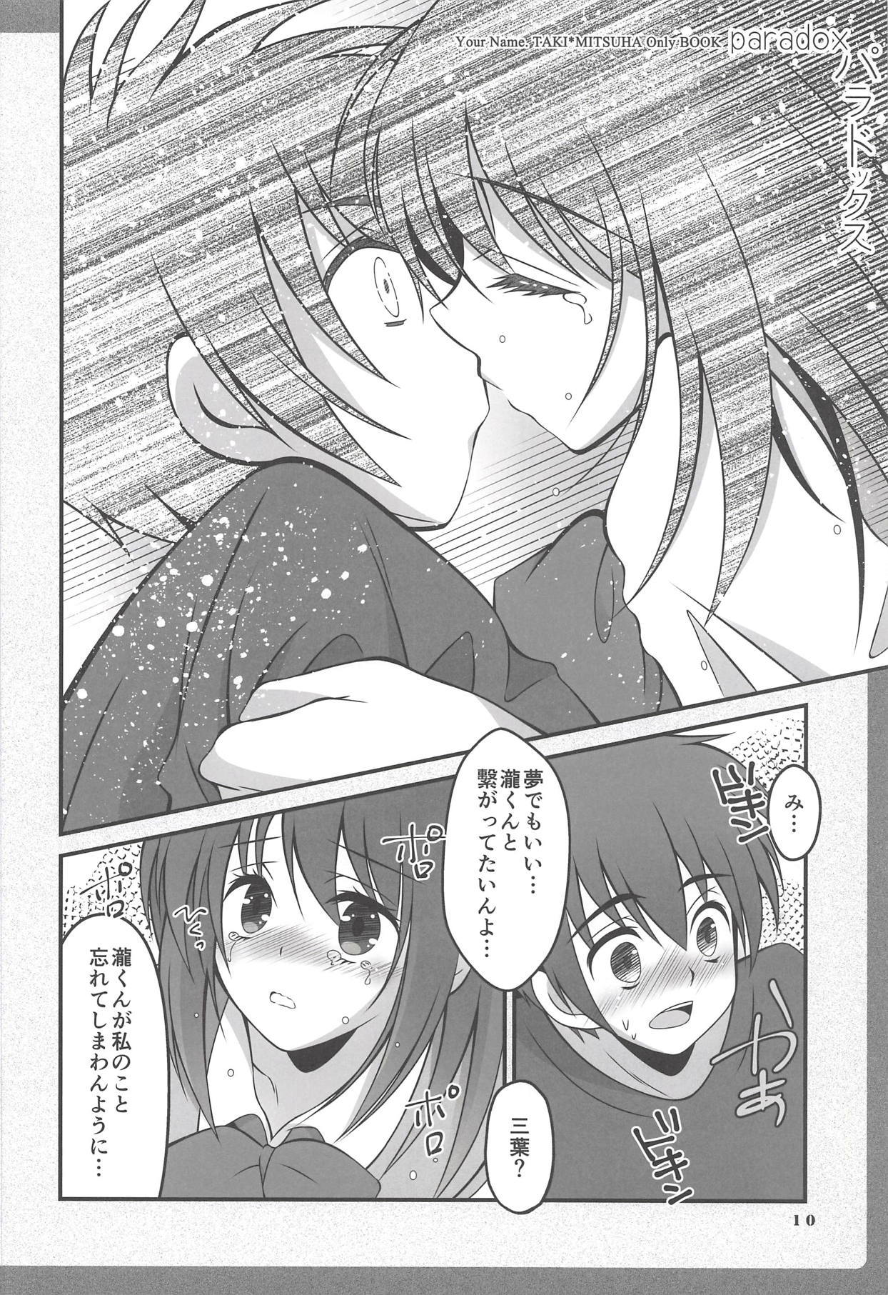 パラドックス