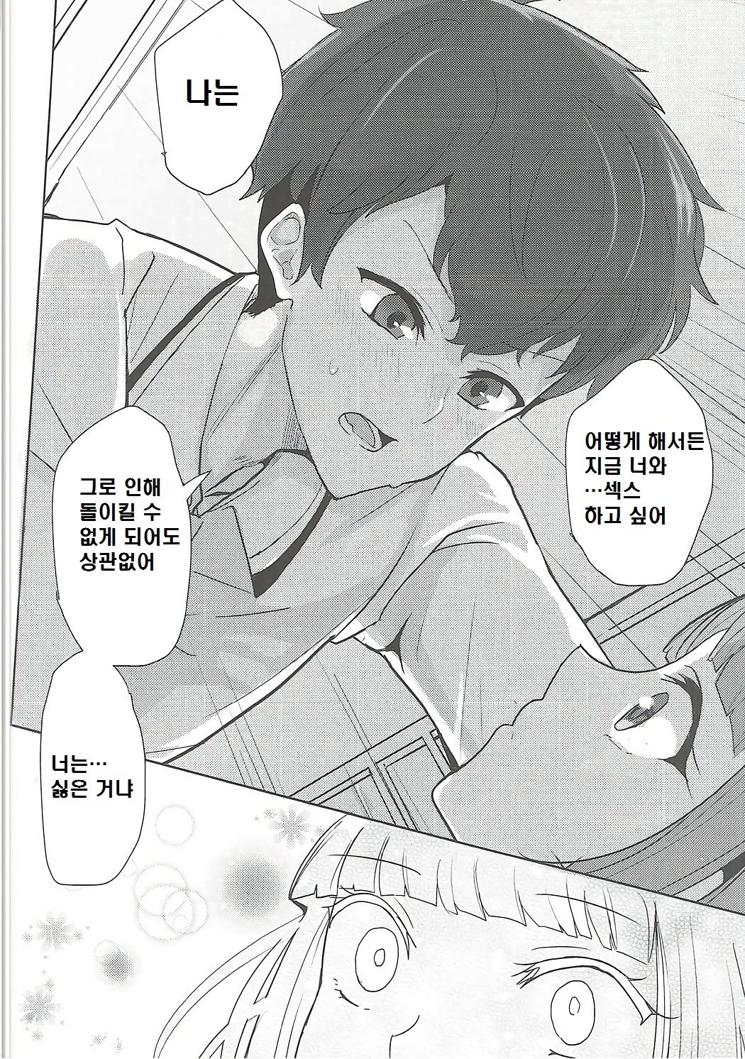 大空、ごめん
