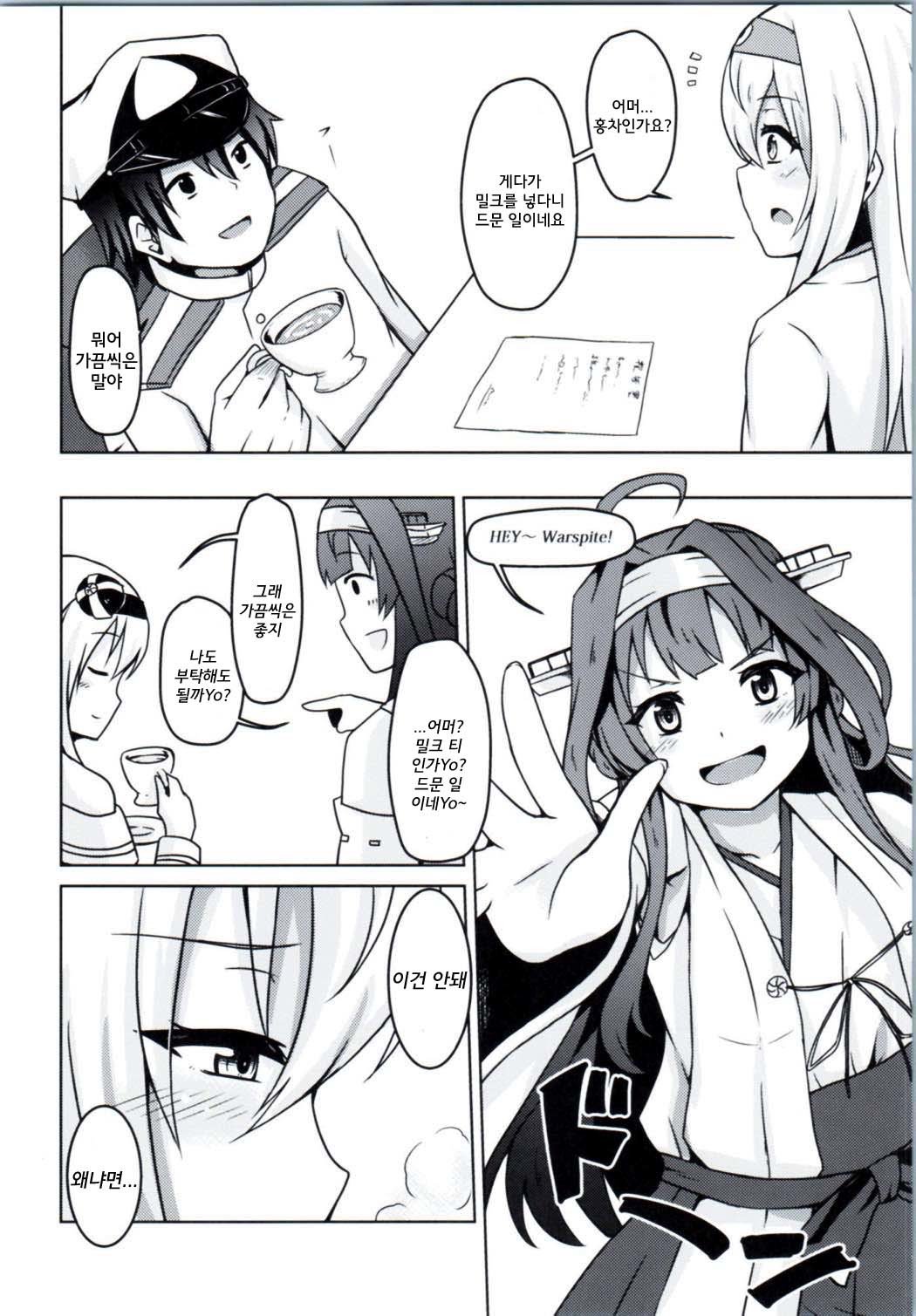 ウォースパイトから午後