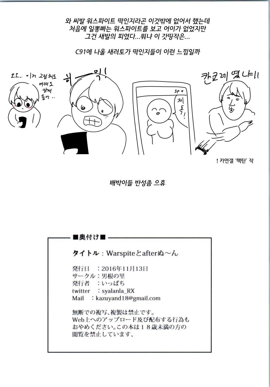 ウォースパイトから午後