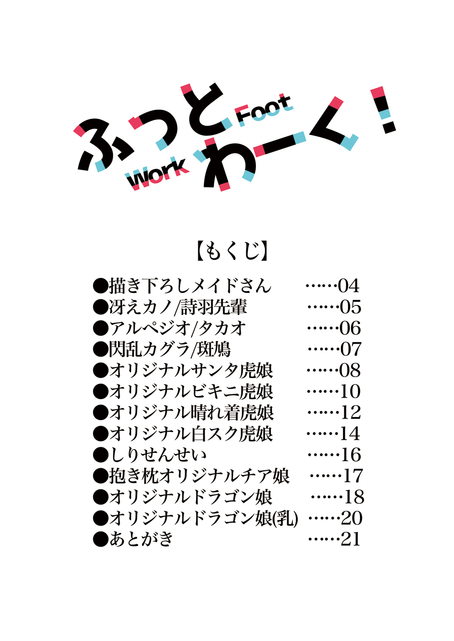 フットワーク！