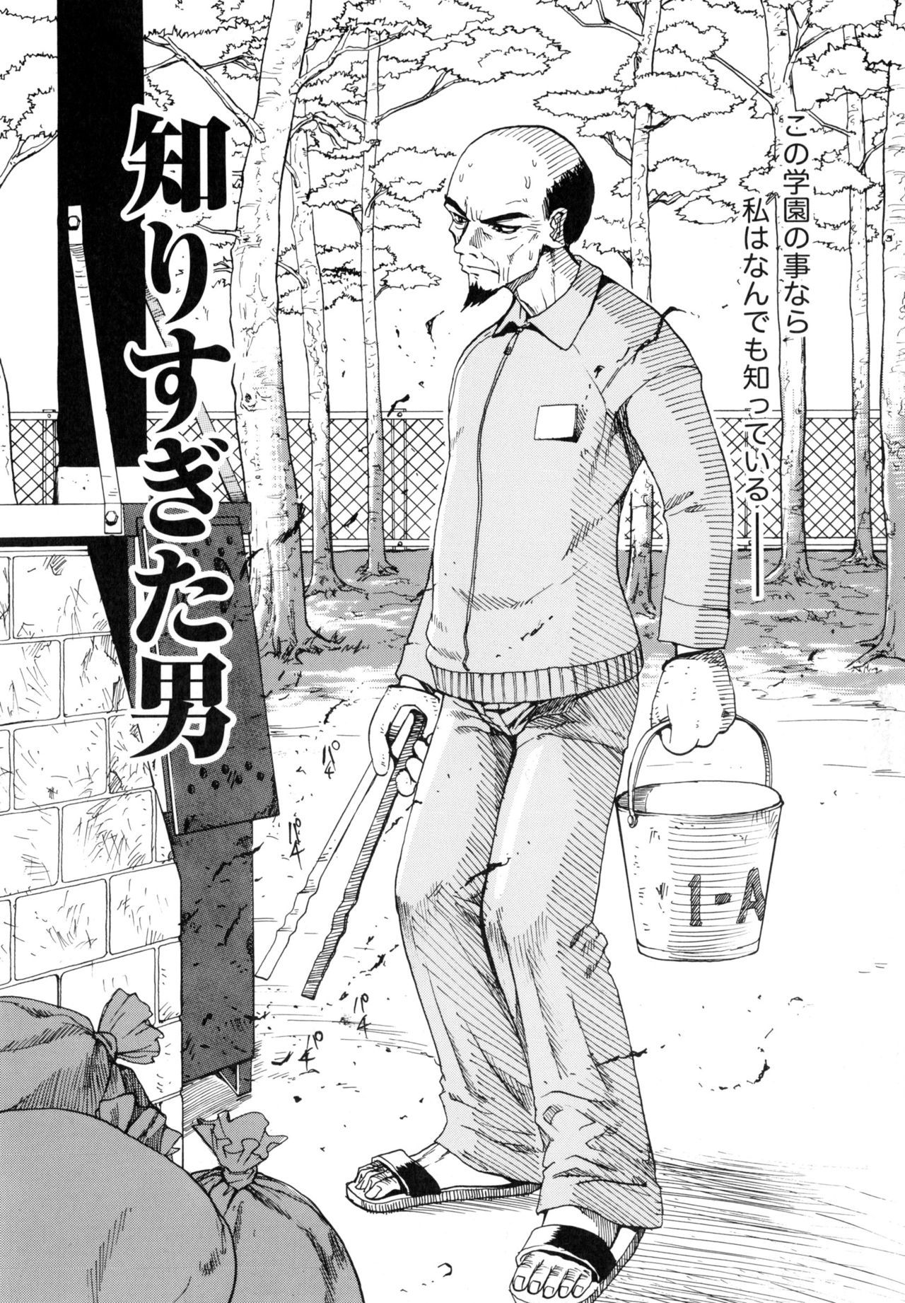 密見た男（中国語）