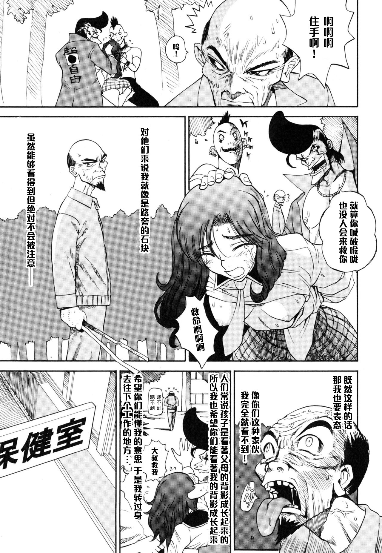 密見た男（中国語）