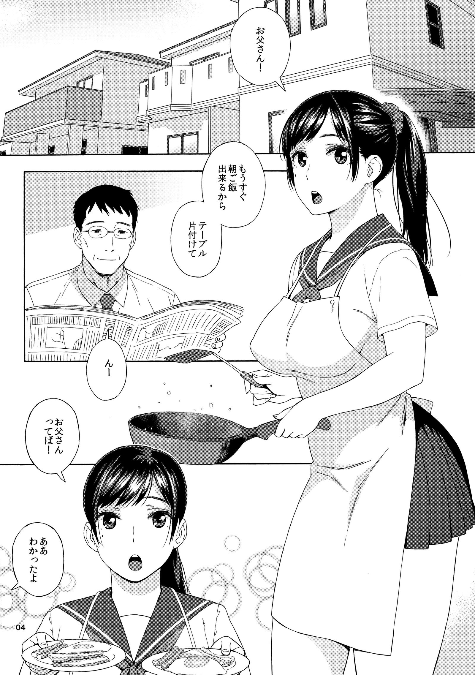 おとうと娘