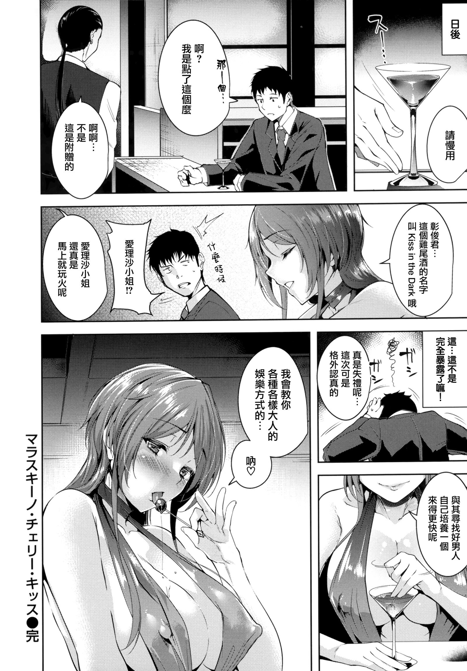 トロクチズムCh。 2-3