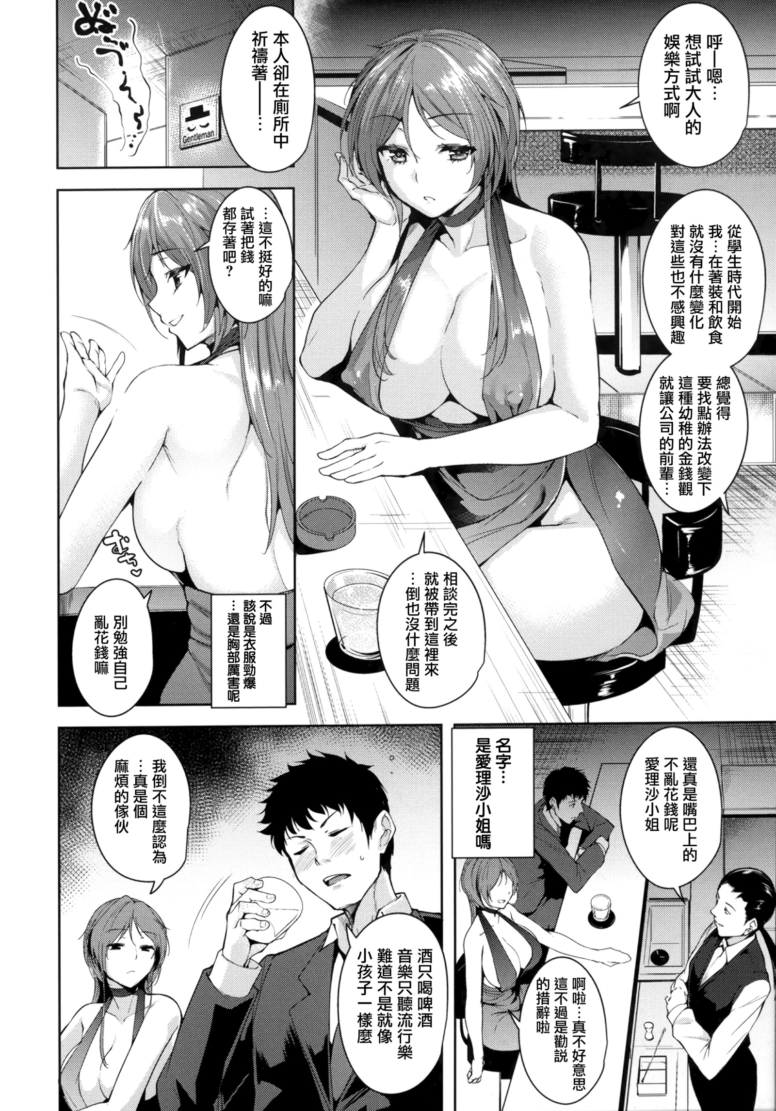 トロクチズムCh。 2-3
