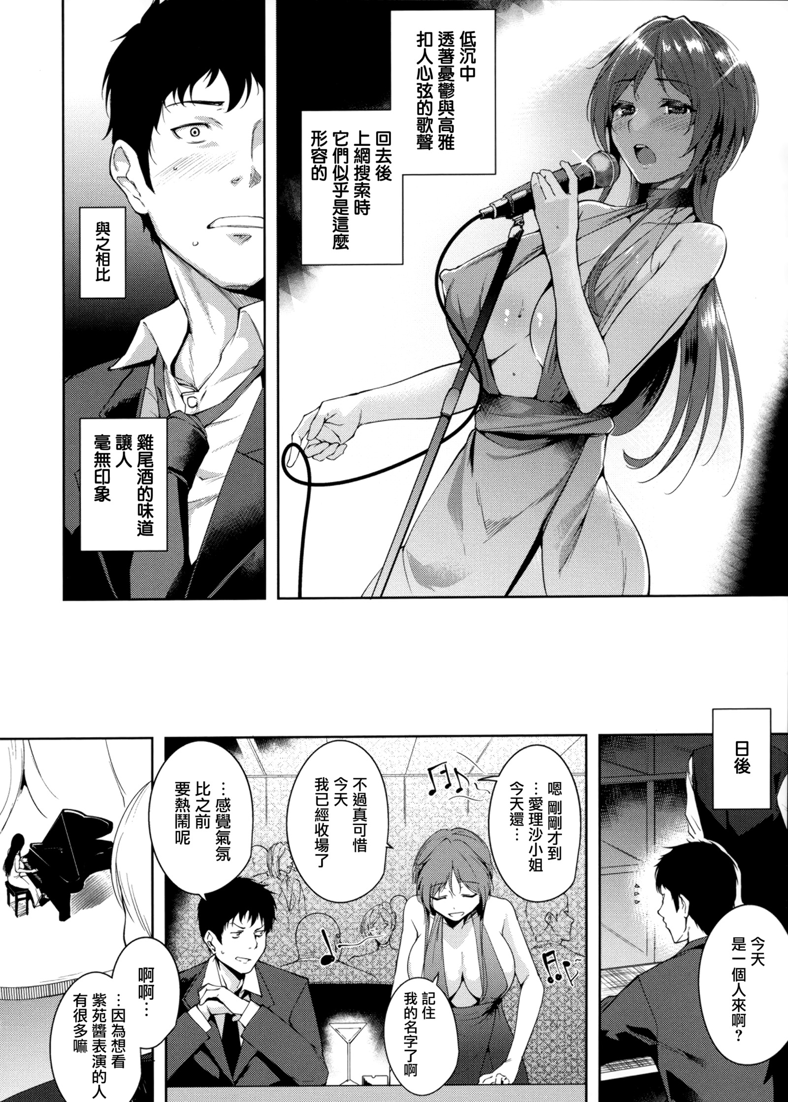 トロクチズムCh。 2-3