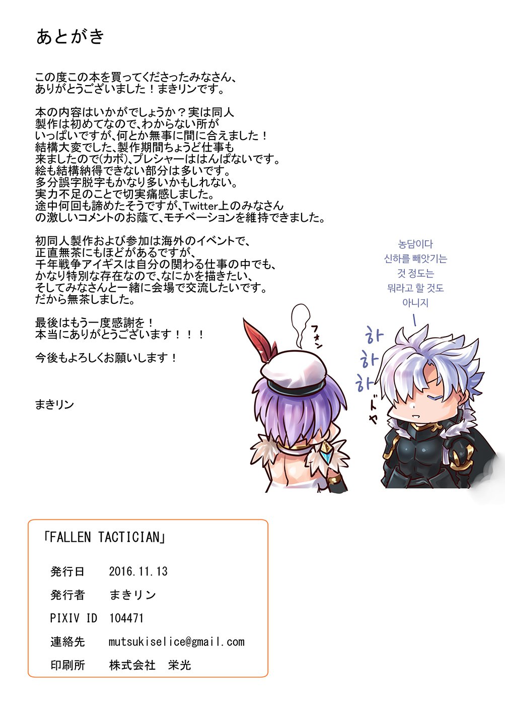 堕ちた戦術家