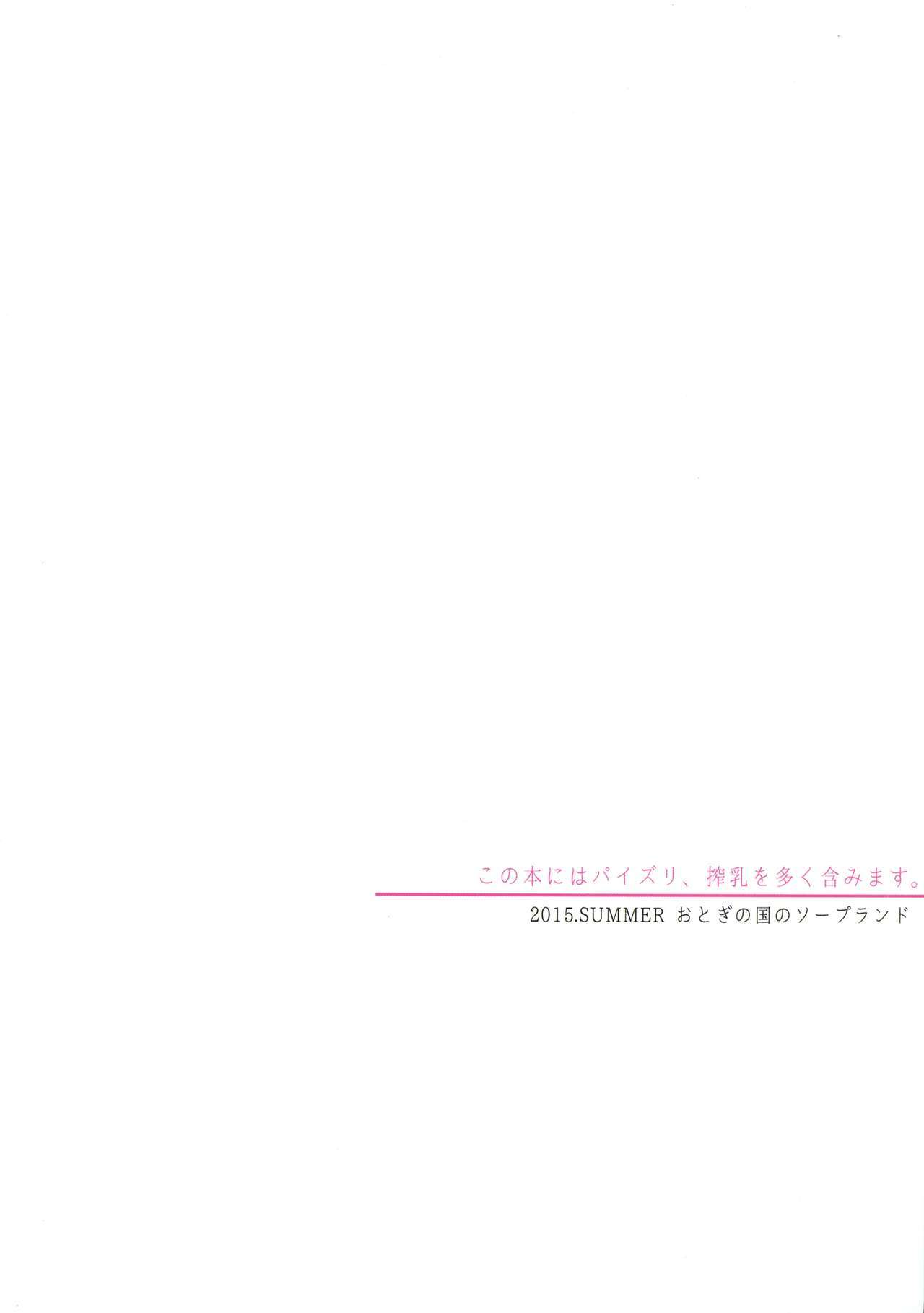 ひとなつのリットルガール
