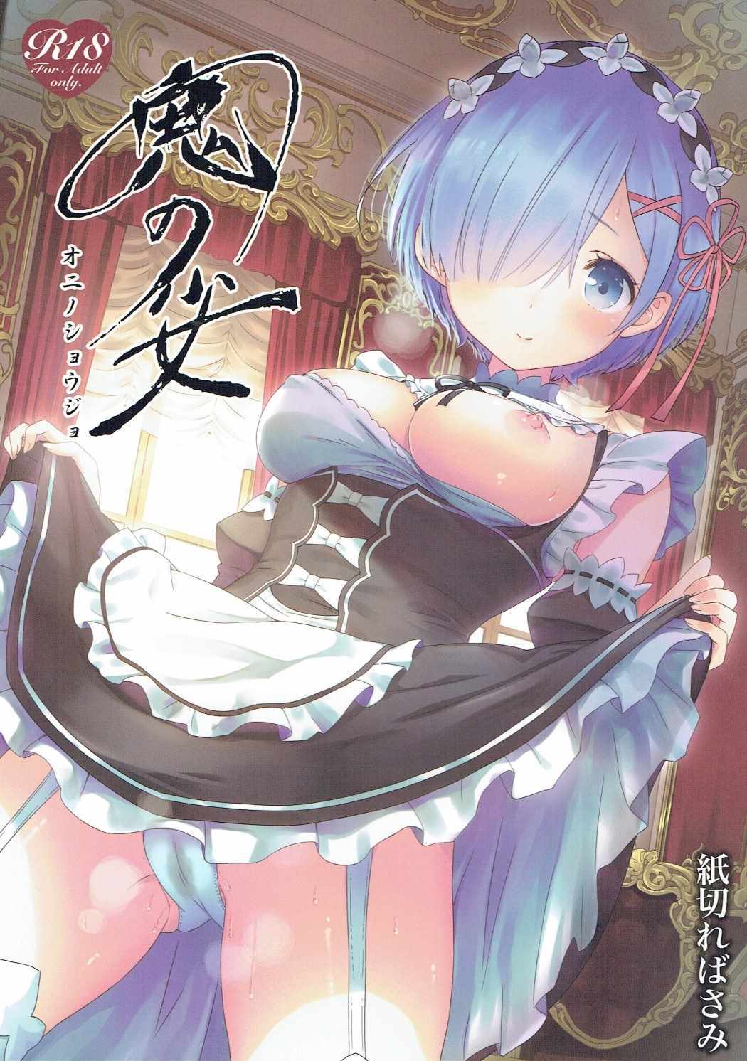鬼の少女| 오니소녀