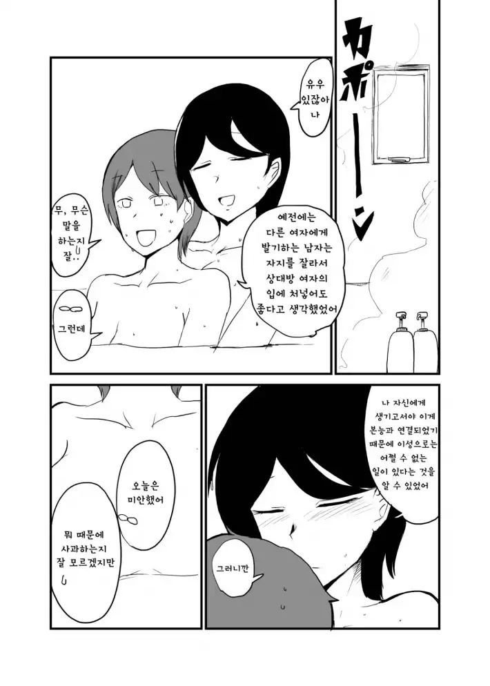だんじょう逆天ニンカツ2 | 남녀역전임신활동2