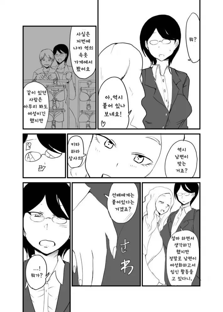 だんじょう逆天ニンカツ2 | 남녀역전임신활동2