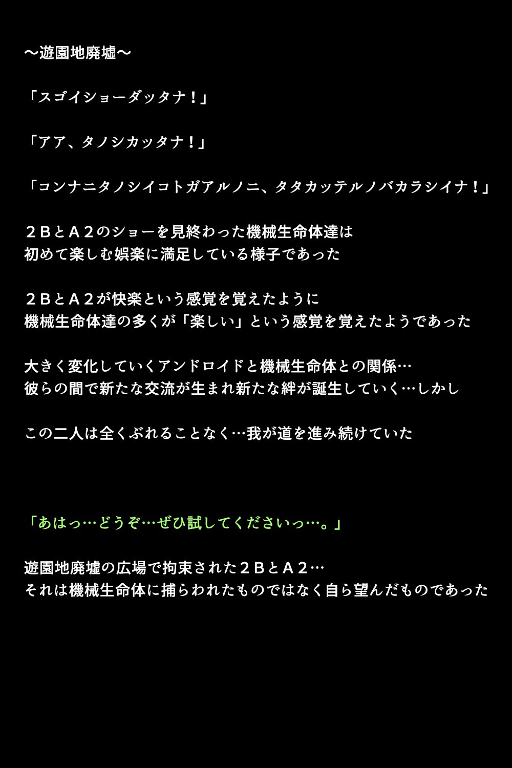 新型アンドロイドの秘密