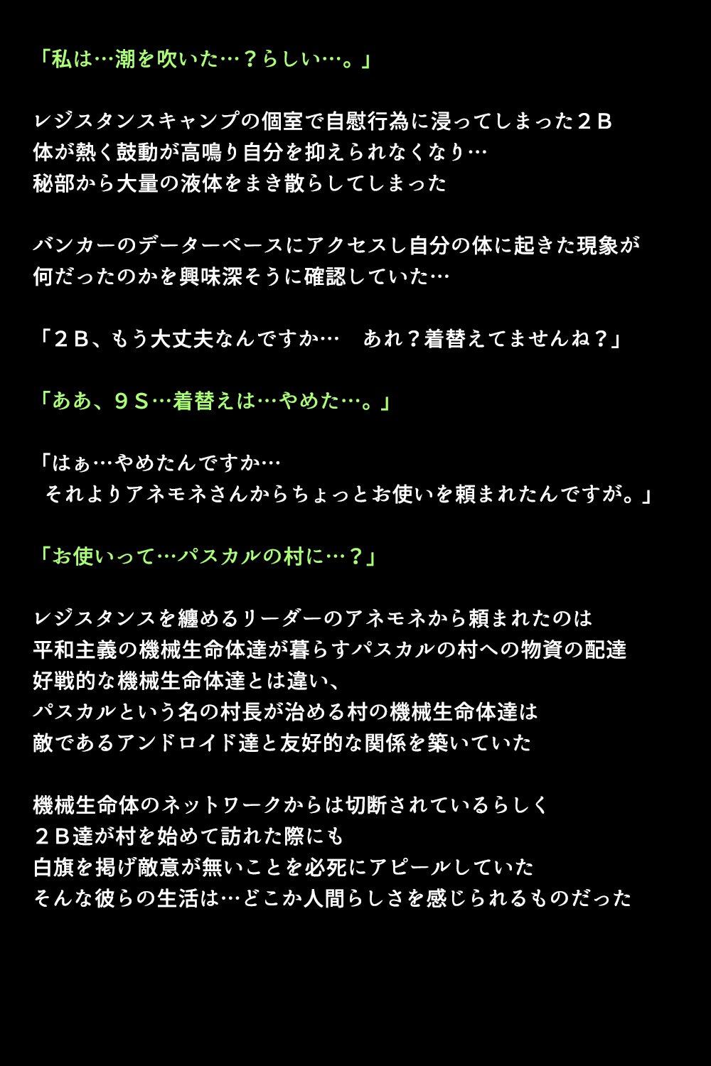 新型アンドロイドの秘密