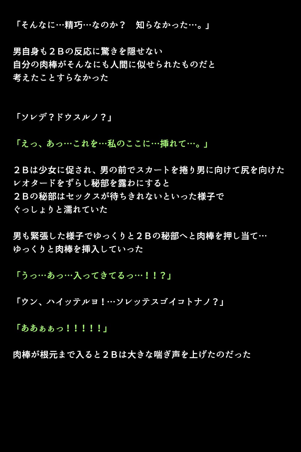 新型アンドロイドの秘密