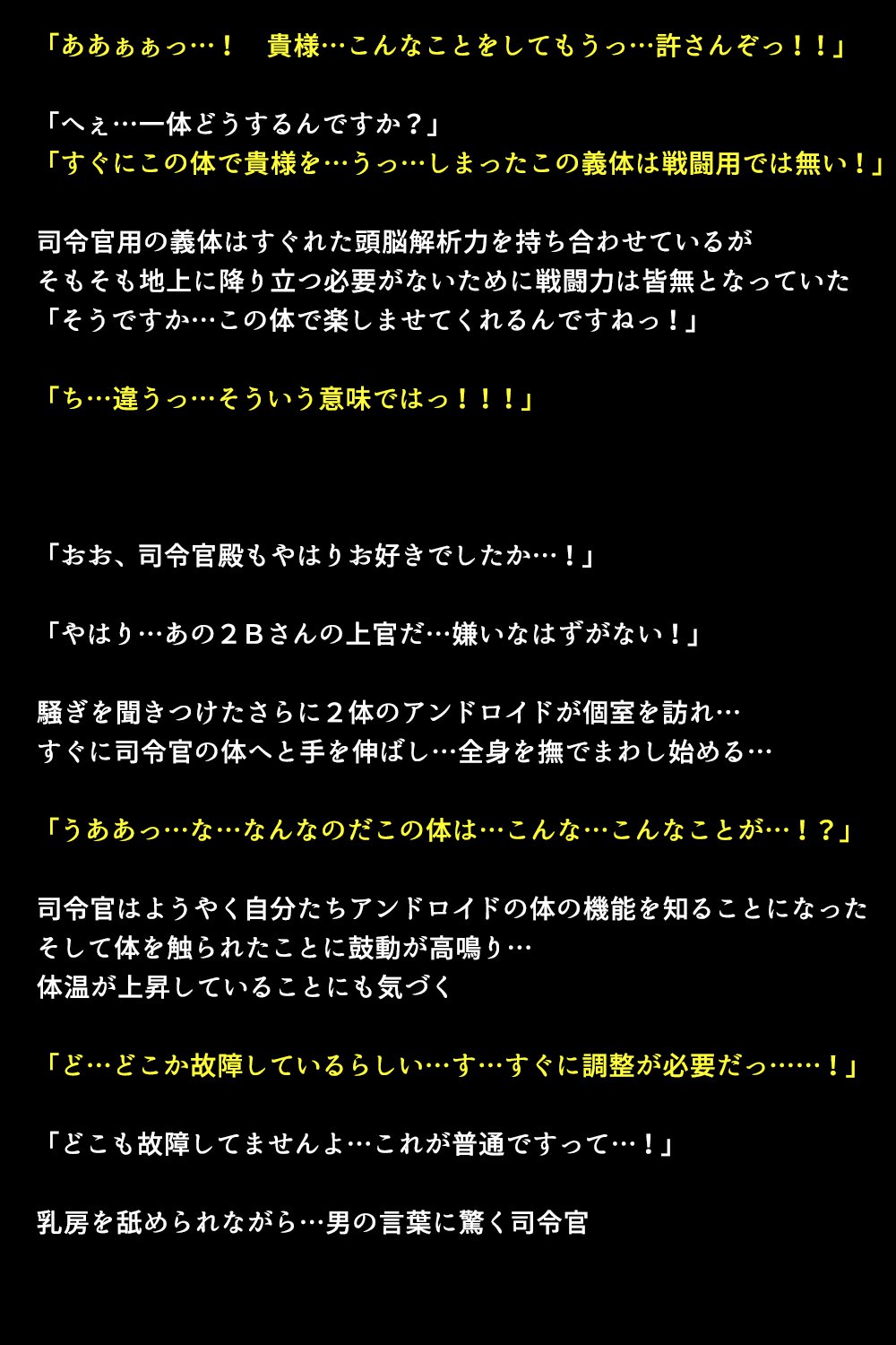 新型アンドロイドの秘密