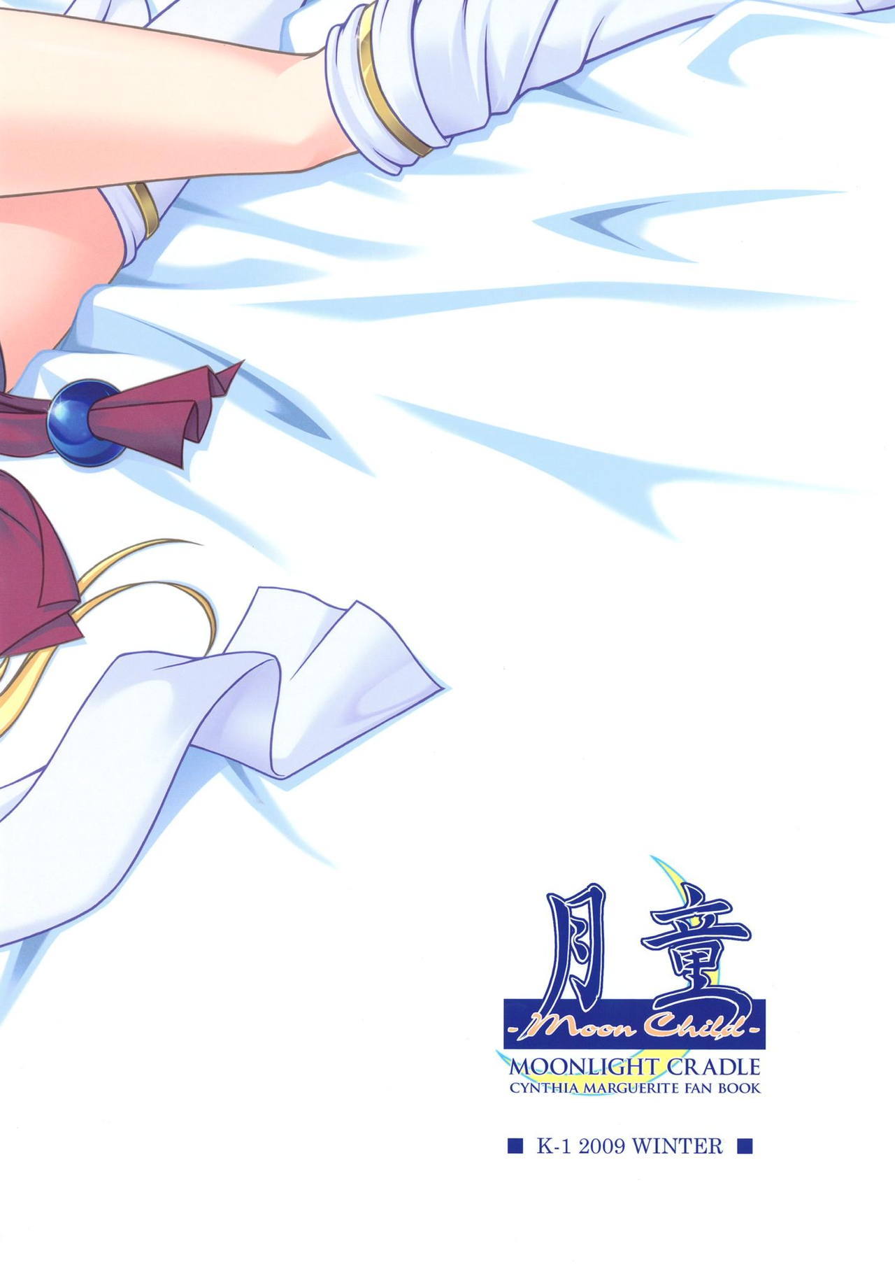 ムーンチャイルド