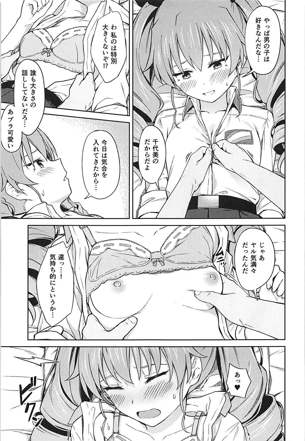 千代美ヴァージン