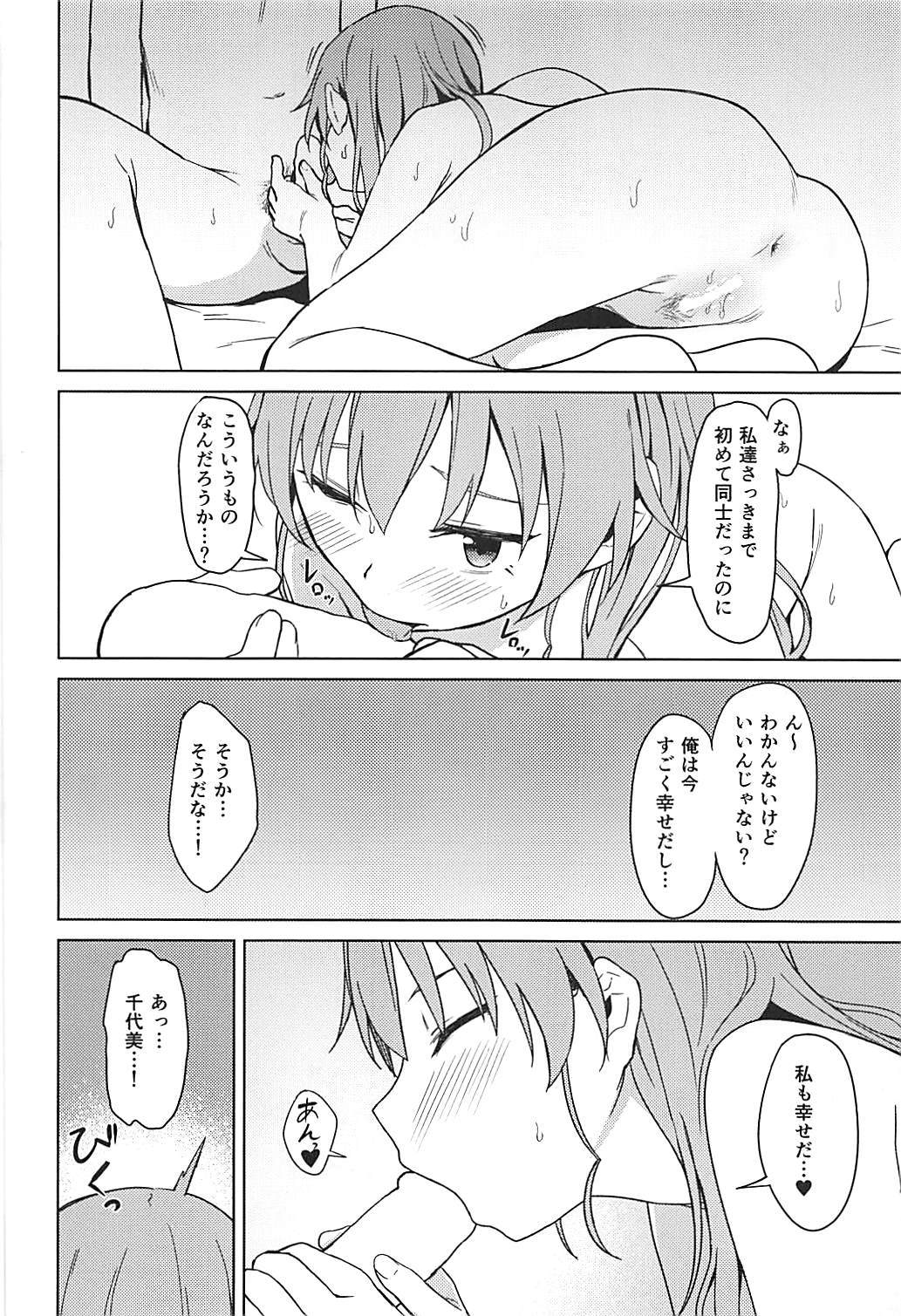千代美ヴァージン