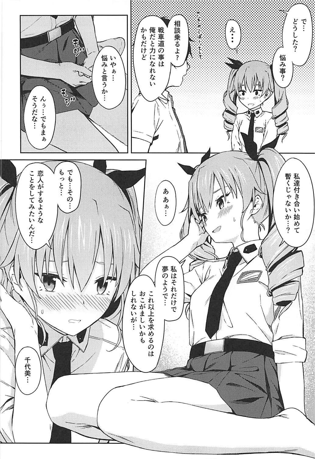 千代美ヴァージン