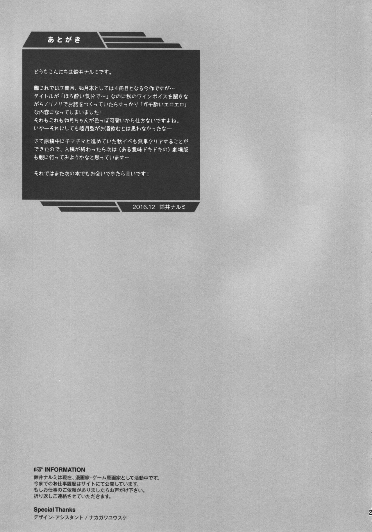 ほろよいきぶんで一生にいさせて