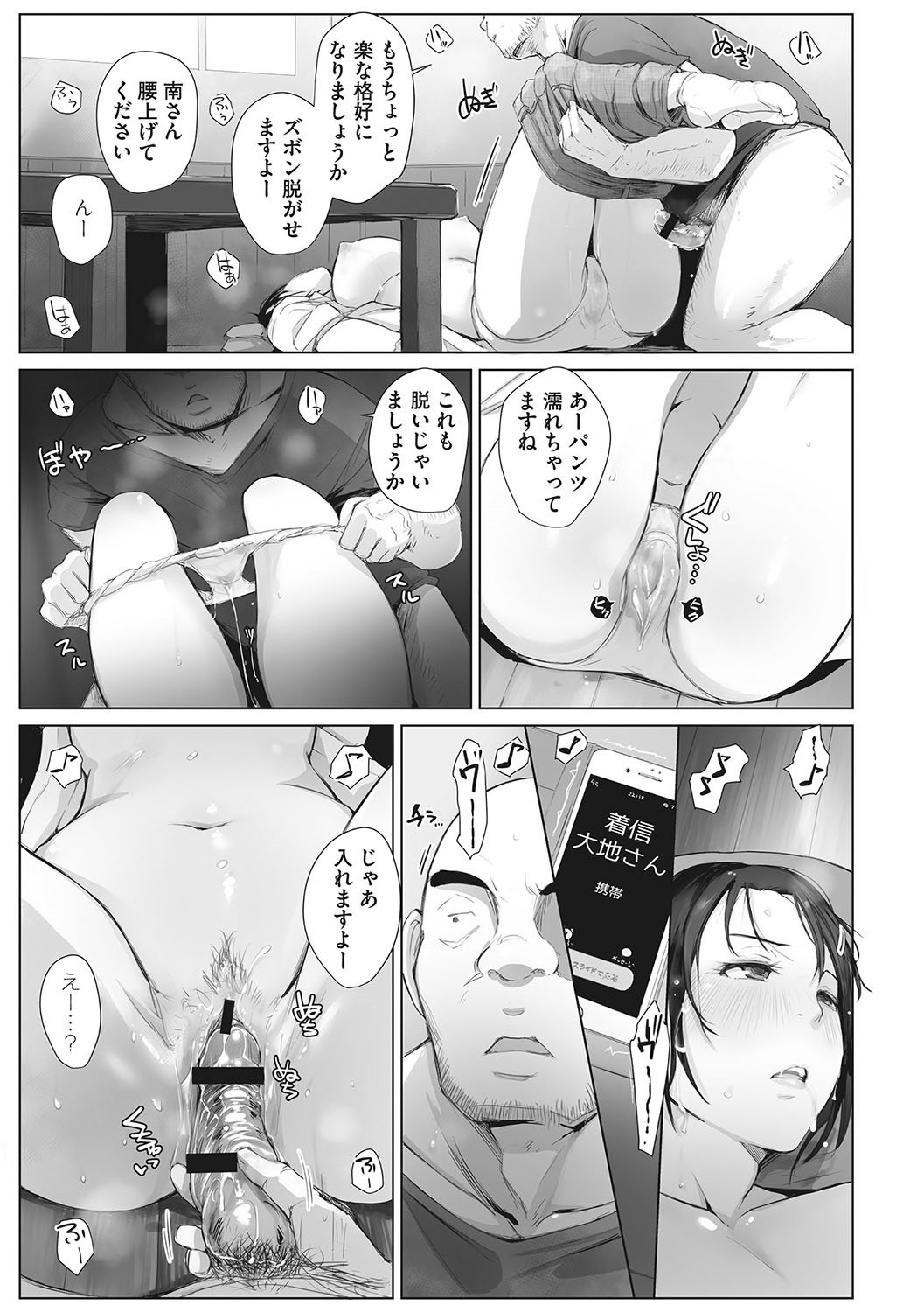 ユエニヒトズマはネトラレタ。