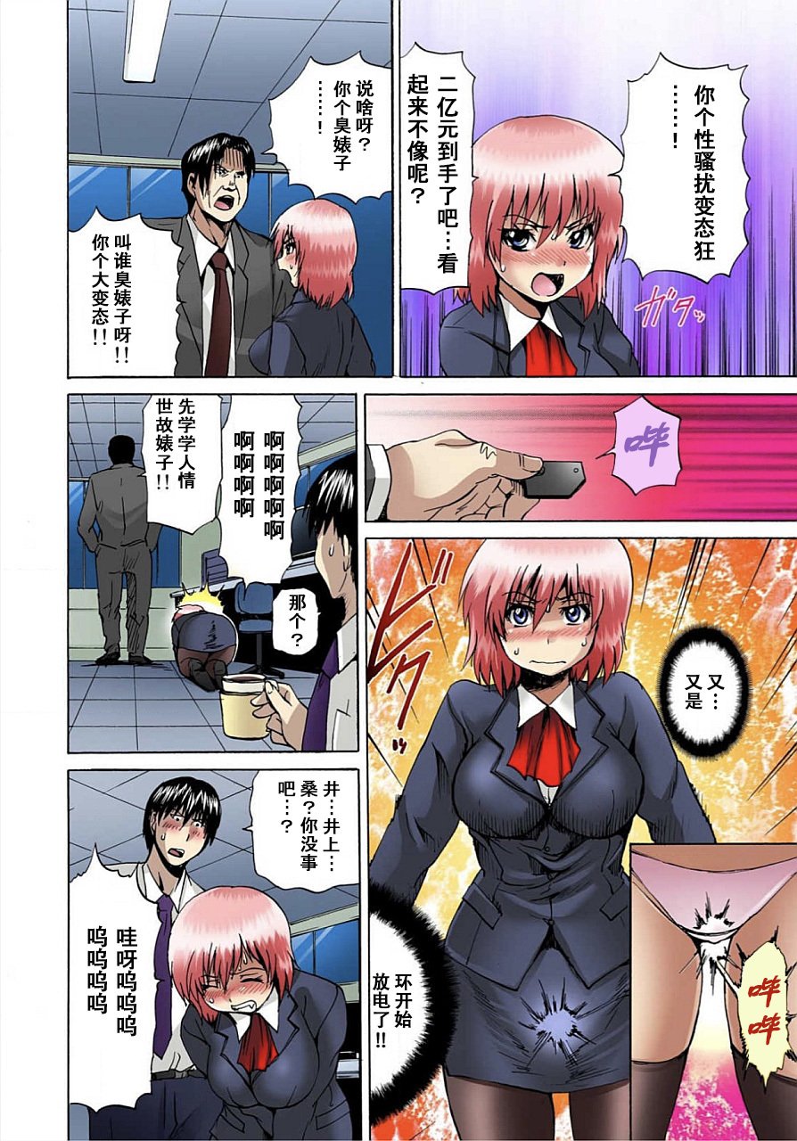 ニョタイカサレタオレのオマメセメンナー!! 〜Kaikan Machine de Zecchou Kanri〜1〜CHINESE