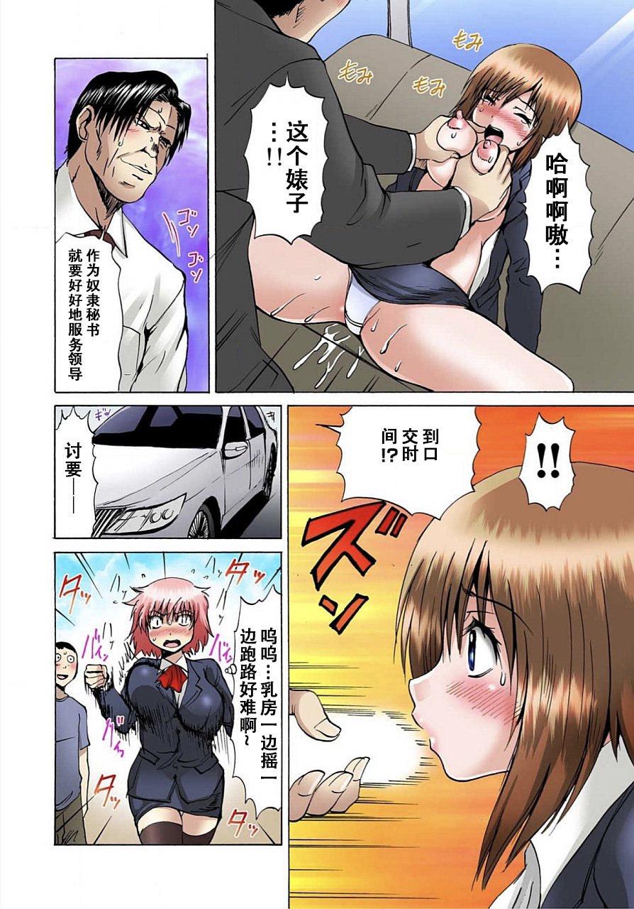ニョタイカサレタオレのオマメセメンナー!! 〜Kaikan Machine de Zecchou Kanri〜1〜CHINESE