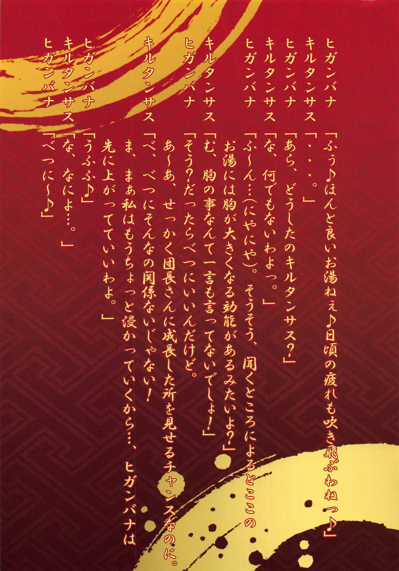 花騎士の休日