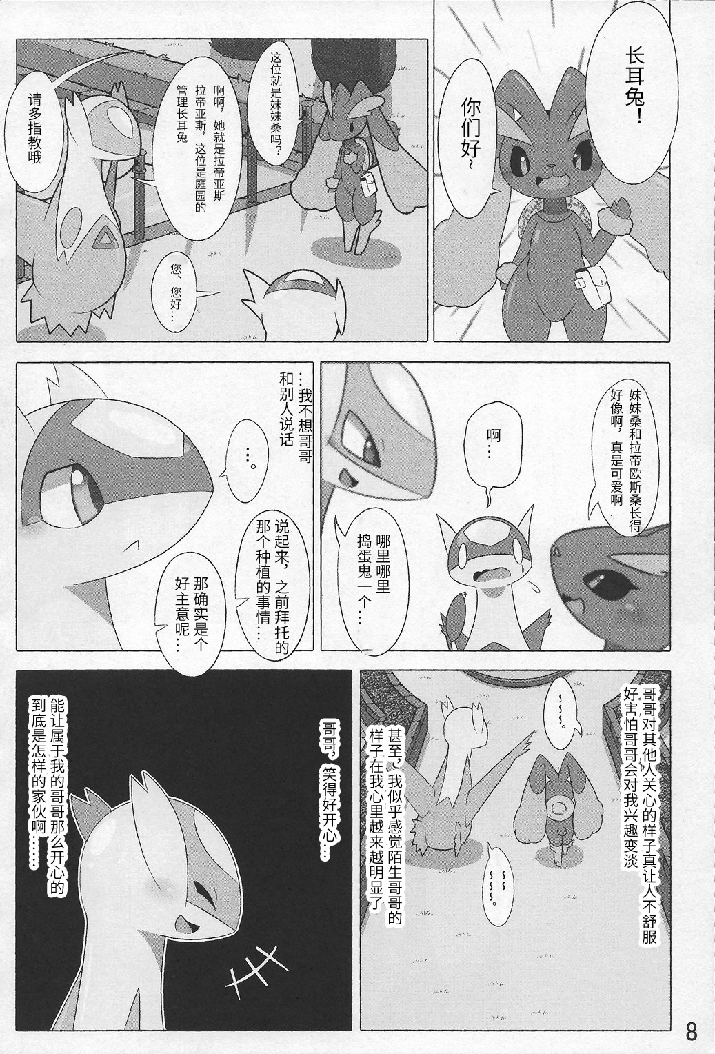 ポケオチニ