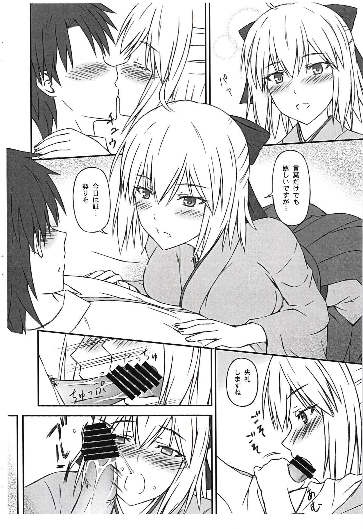 沖田さんはあいされたい