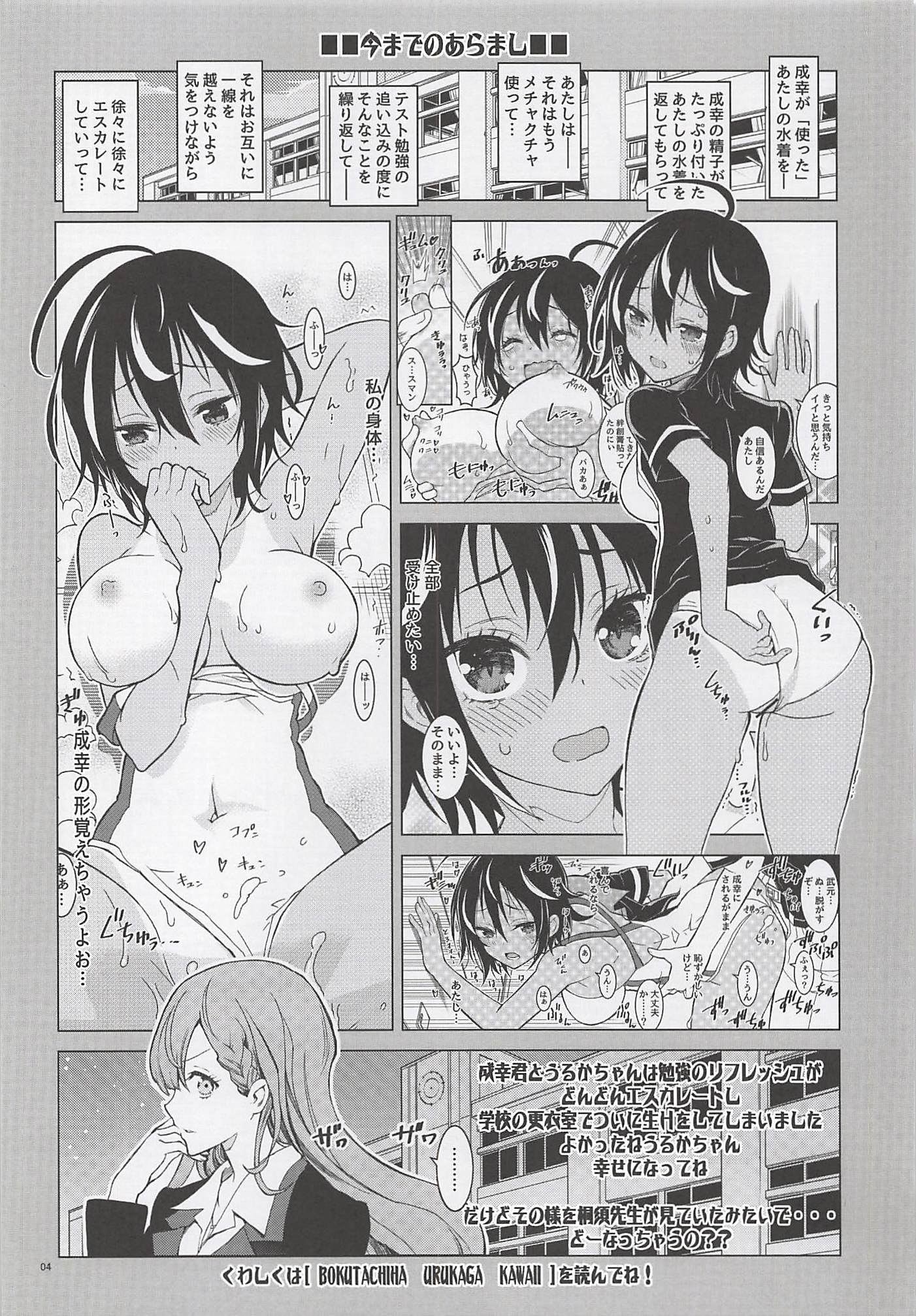 ぼくたちはセンセイモカワイイ