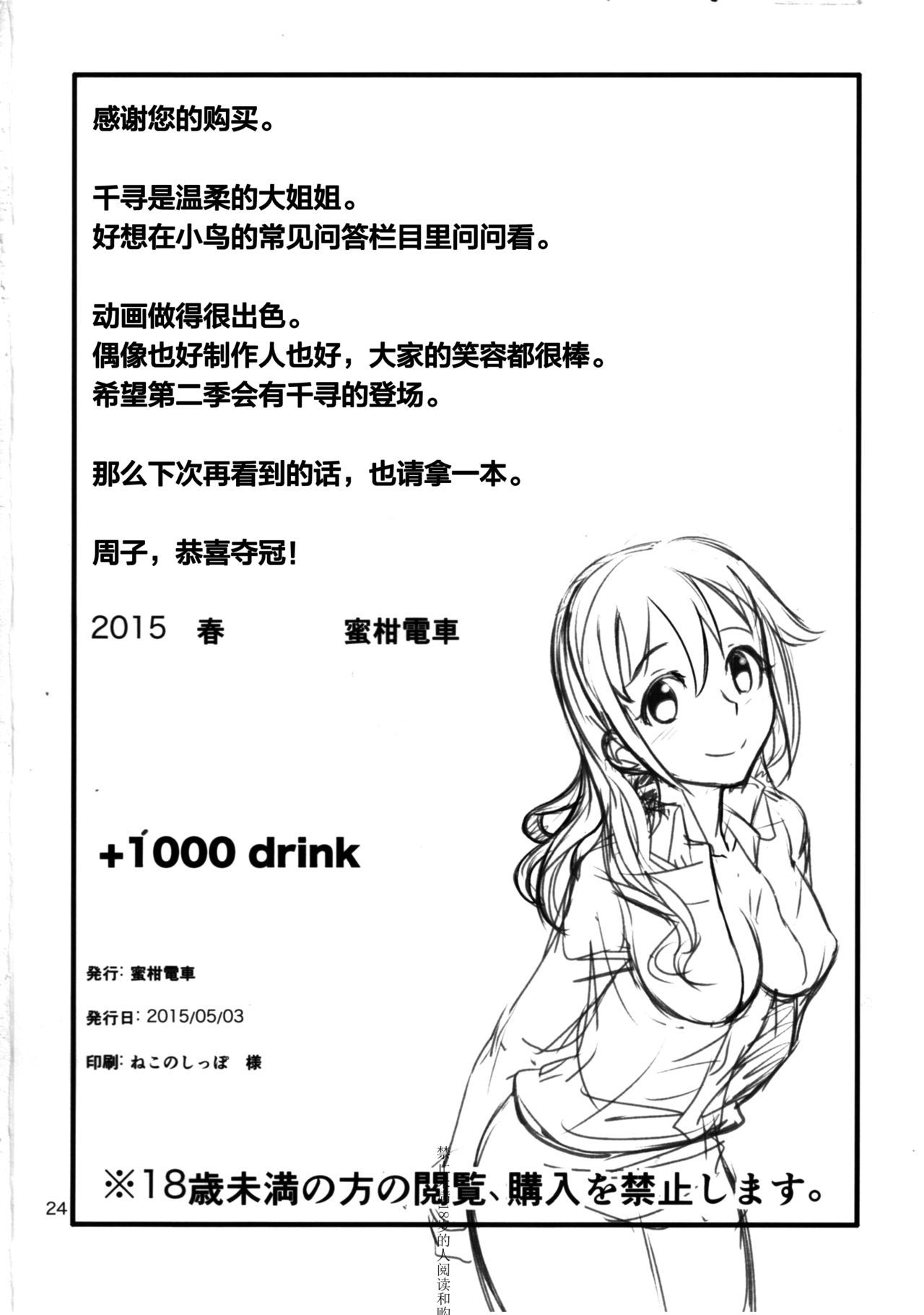 +1000ドリンク