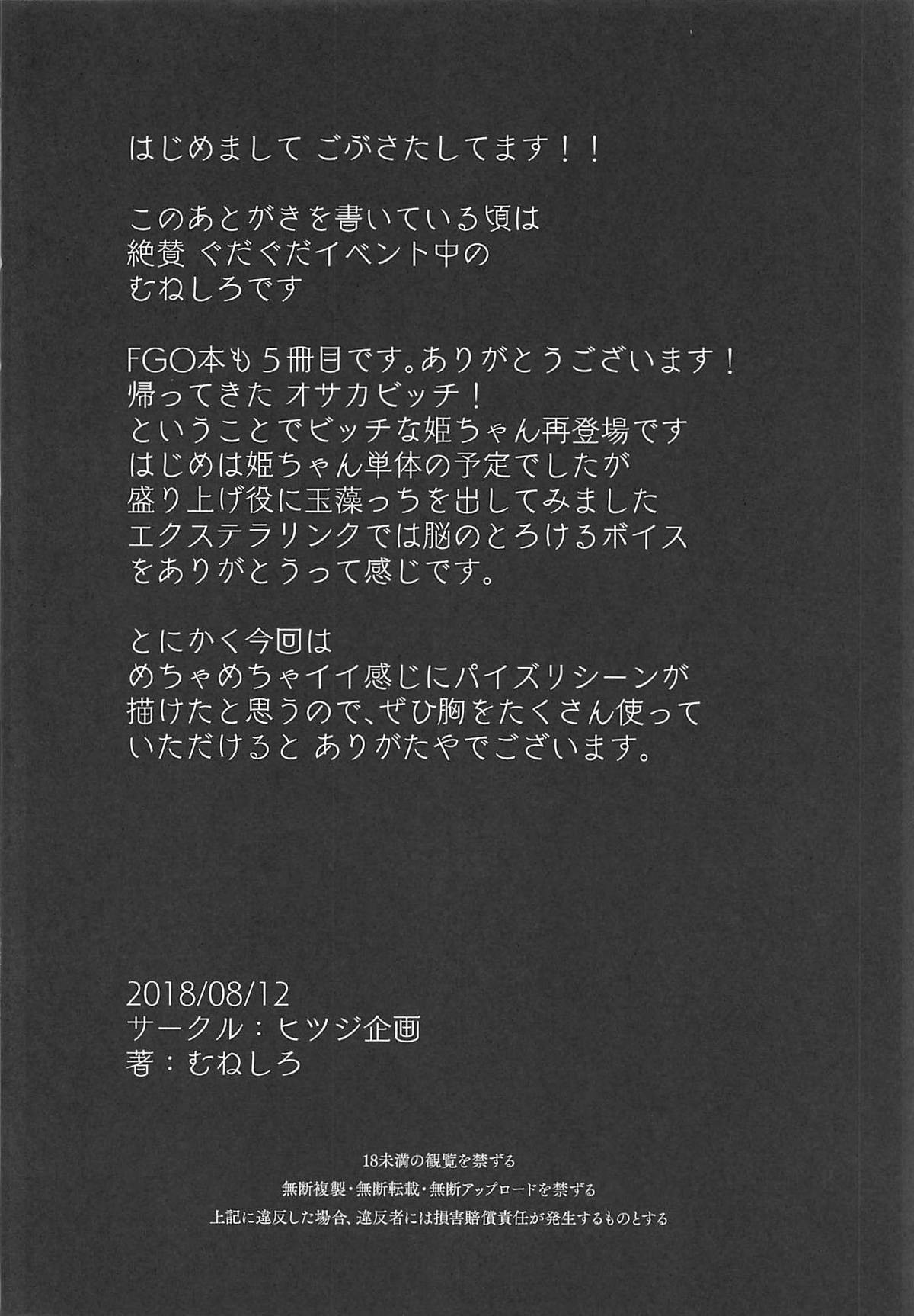 大阪ビッチDT