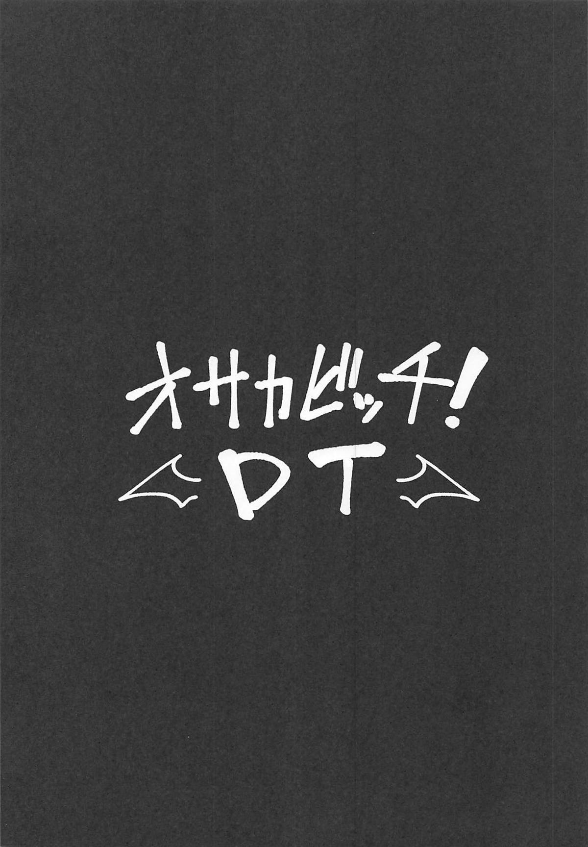 大阪ビッチDT